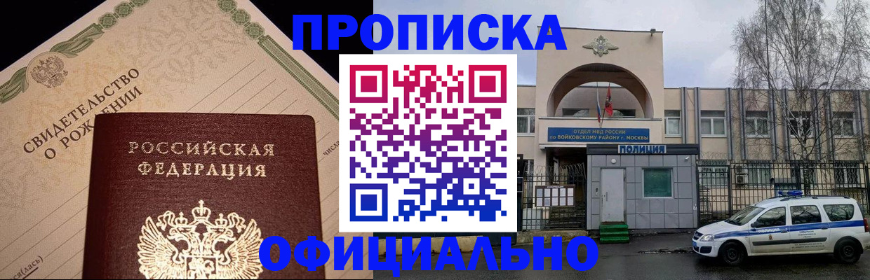 временная регистрация гарантия в Северобайкальске