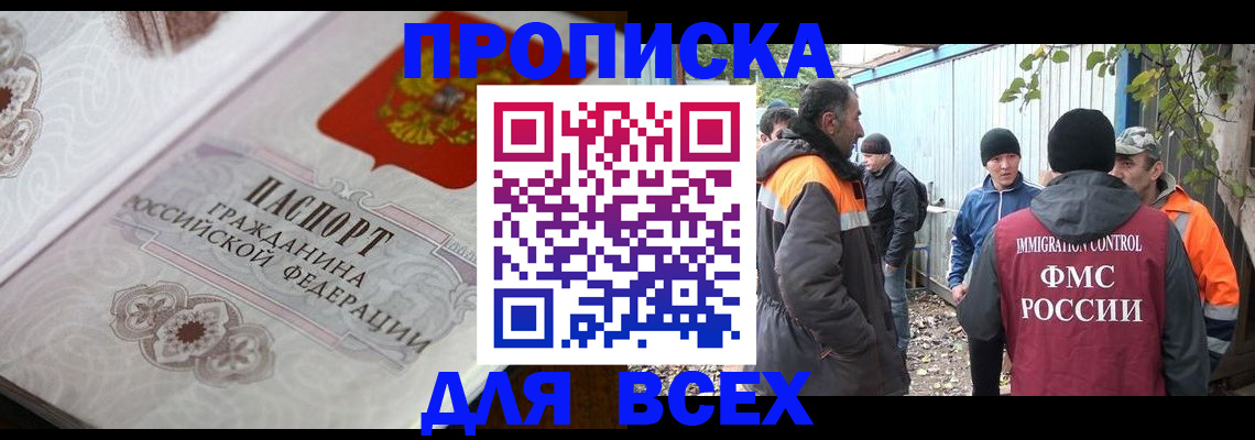 прописка ребенка в Северобайкальске