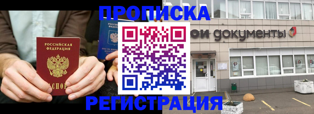 прописка для работы в Северобайкальске