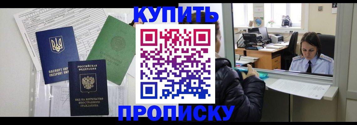 временная регистрация недорого в Северобайкальске