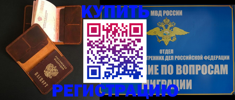 временная регистрация в квартире в Северобайкальске