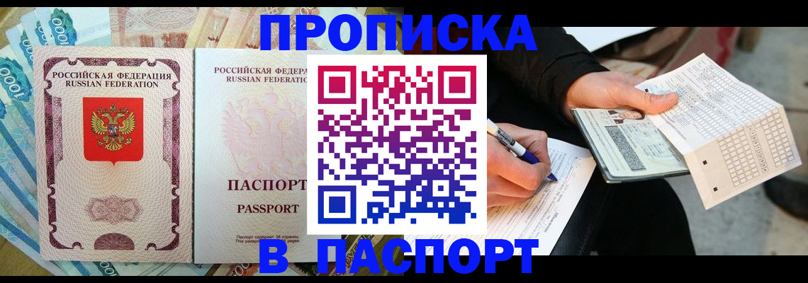 прописка поиск в Северобайкальске