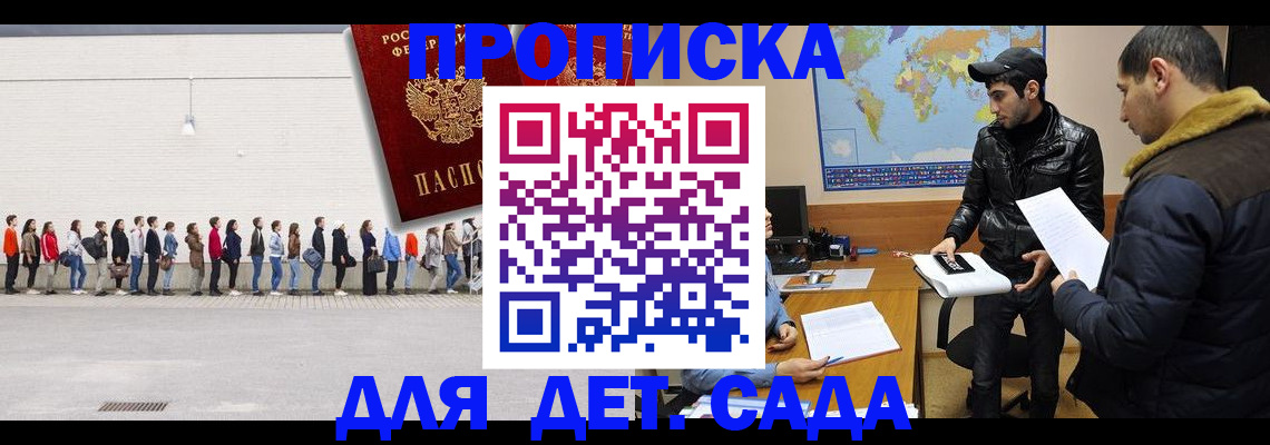 временная регистрация купить в Северобайкальске