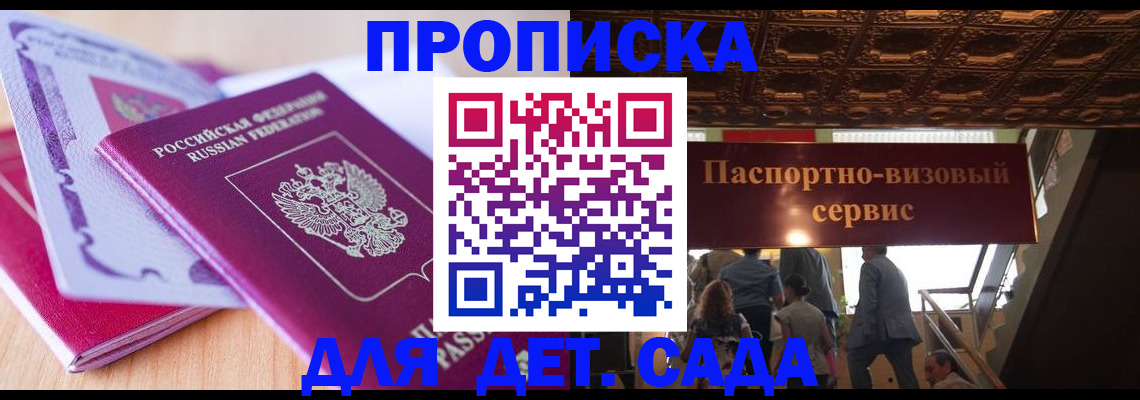 прописка от собственника в Северобайкальске