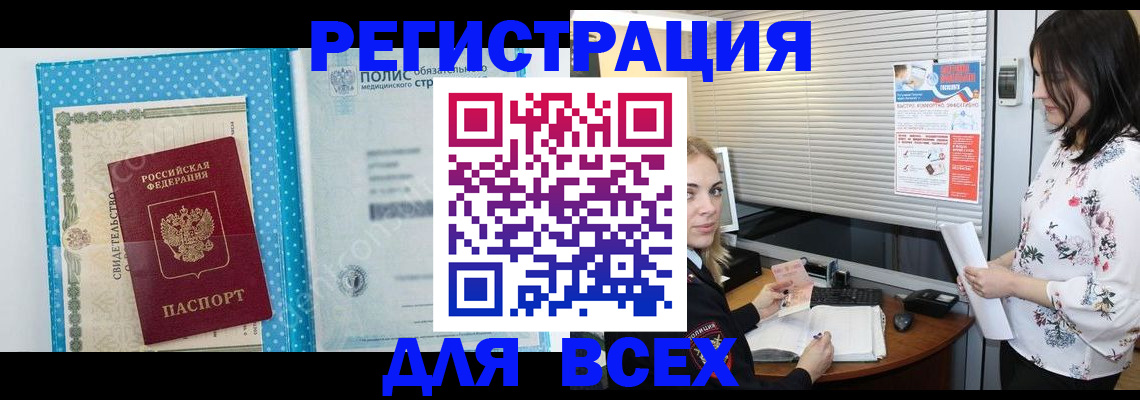 временная регистрация поиск в Северобайкальске